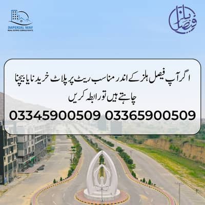Faisal Hills Block C 8 Marla Plot For Sale Size 30x60