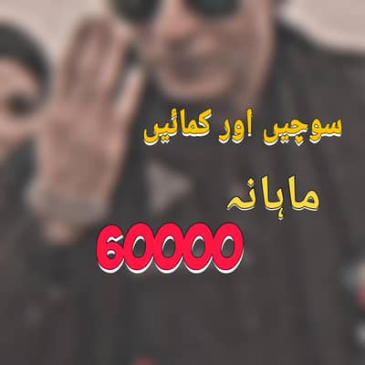 think & Earn job offer from anywhere in Pakistan