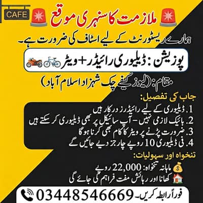 ڈیلیوری رائیڈر + ویٹر