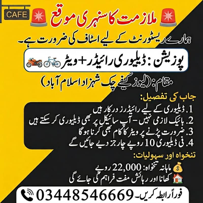 ڈیلیوری رائیڈر + ویٹر 0