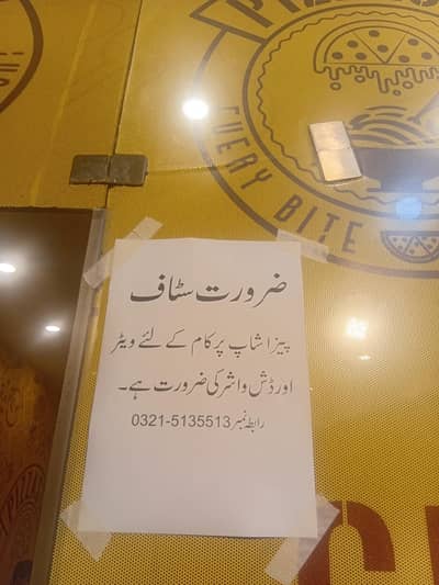 ویٹر اور ڈش واٹر کی ضرورت ہے کھانا اور رہائش فراہم کی جائے گی