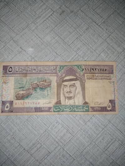 Saudia 5 riyal