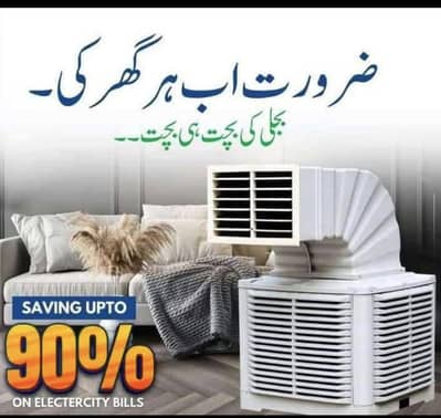 Evaporative Air Cooler and Ducting System Evergy saver call03026058708