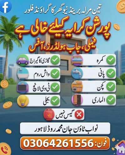 portion room flat apartment every thing for rent