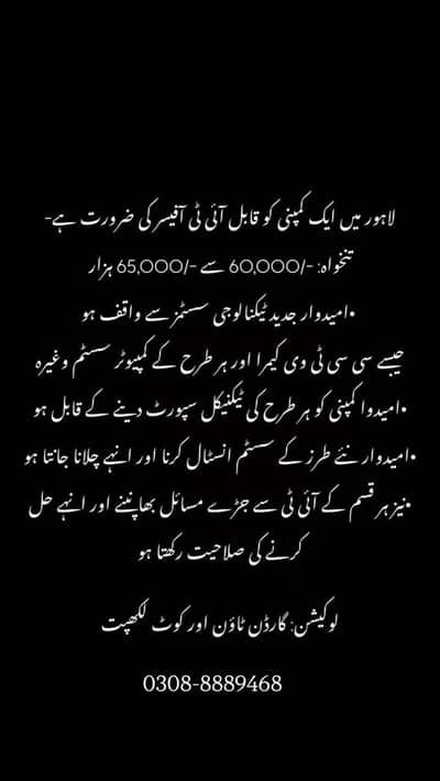 IT Officer is required at a reputable company in Lahore Garden Town