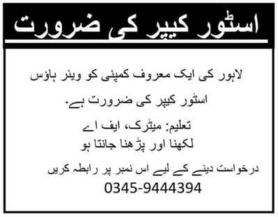 Store Keeper (Warehouse)