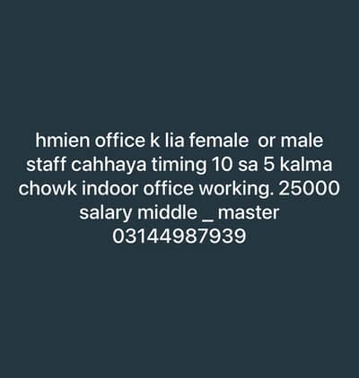 Need staff for our office without fee hiring Male female