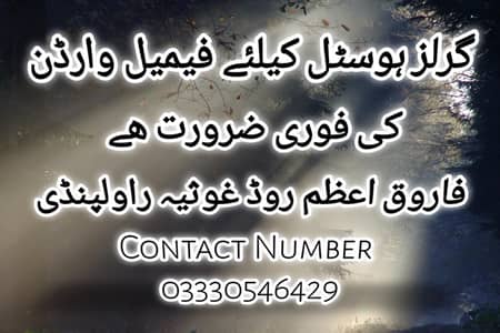 Female Warden Ki Fori Zarorat Hai