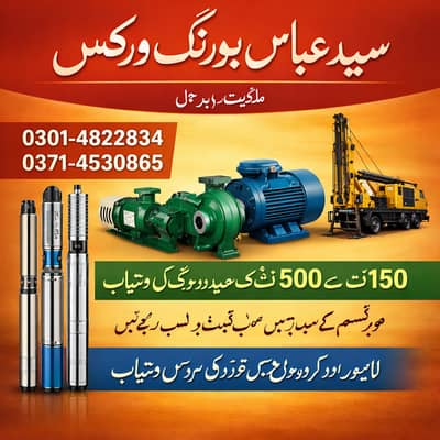 Boring Services | 4 to 18 Inch Boring | Submersible Pump Installation