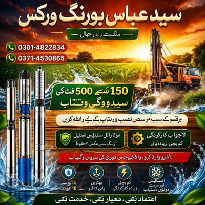 Water Boring | Water drilling | Earthing Boring Service Thrust Boring