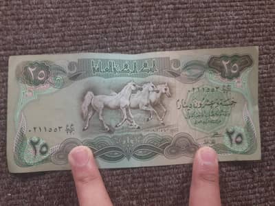 25 Iraqi Dinar of Saddam Hussein's Era (1982)