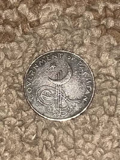 1955 Pakistan 1 Pice Coin