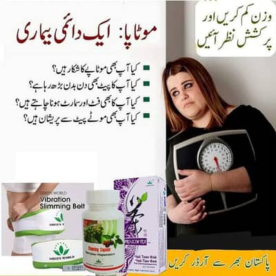  موٹاپا ختم، خوبصورتی میں اضافہ