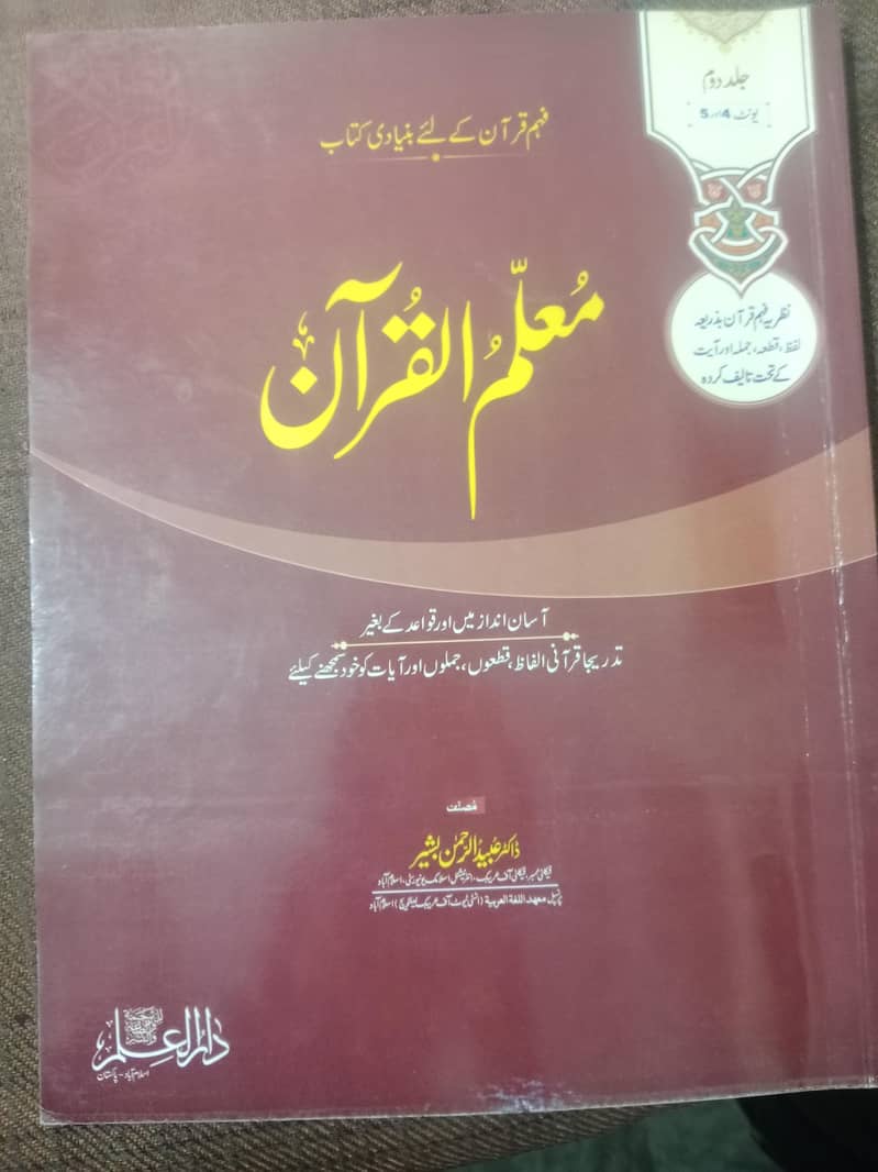 معلم القران جلد دوم 0