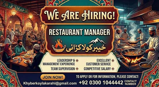we are hiring restaurant manager