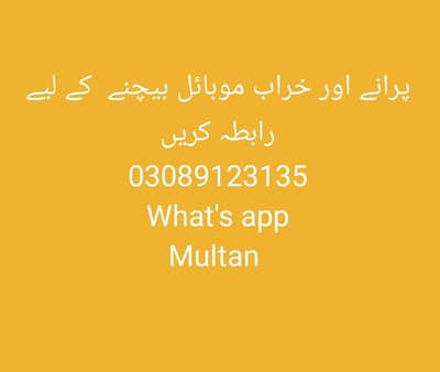 puray kharab phn sale karain