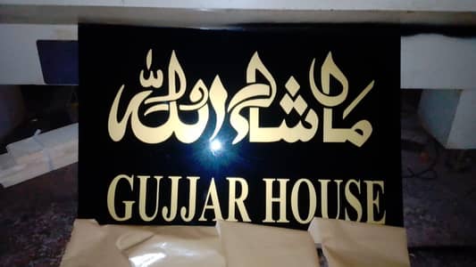 House Office Name Plate /3D Sign Board/MashaAllah ayclric