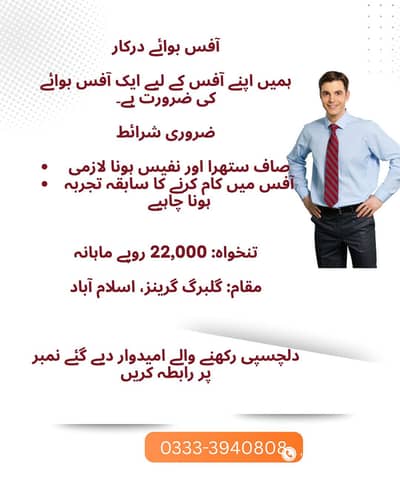 Office boy Required
