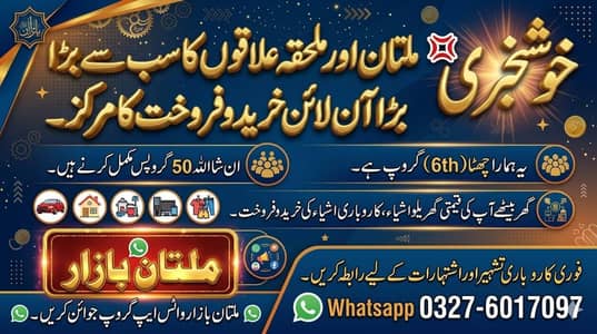 MULTAN BAZAR ONLINE GROUP