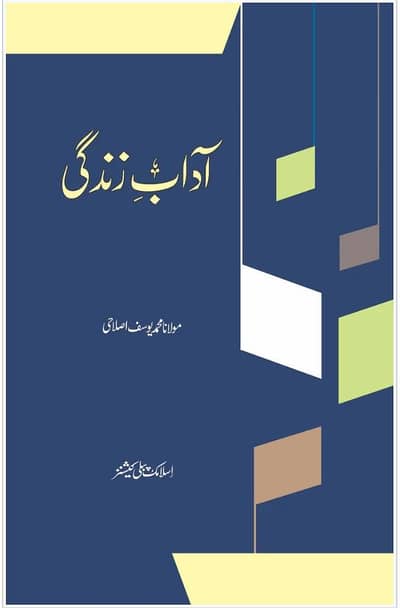 Exclusive Adaab-e-Zindagi Book – Premium Hardcover (Brand New)