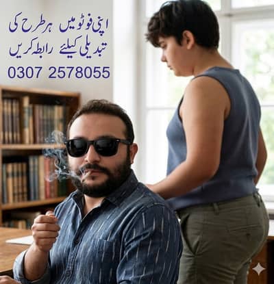 اپنی فوٹو میں ہر طرح کی تبدیل کروائیں