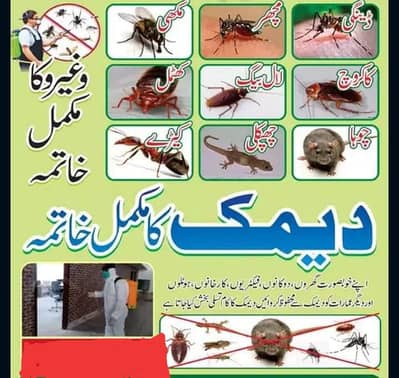 Termite proofing/Cockroaches spray/Garden spray