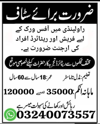 indoor office work in Rawalpindi