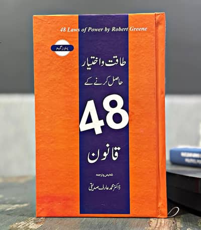 Urdu 48 Laws of Power Book Cash on delivery