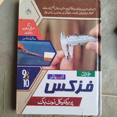 Physics practical note book 9th and 10th combined