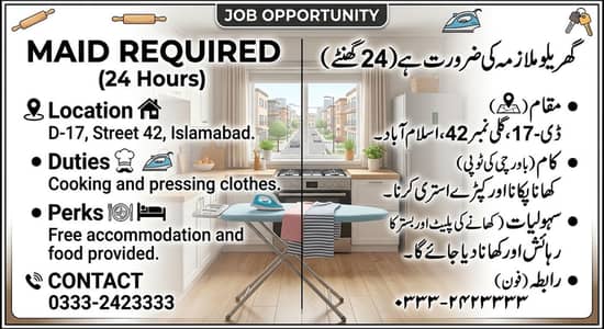 Maid Required گھریلو ملازمہ کی ضرورت ہے (رہائشی)