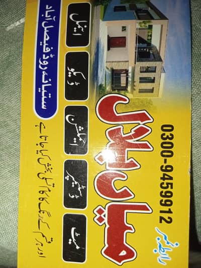 ستیانہ روڈ فیصل اباد  03009459912