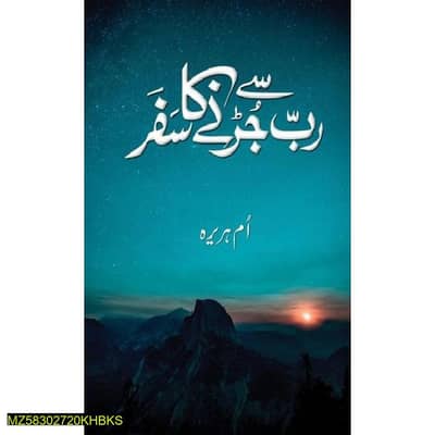 Rab se jurne ka safar novel by um Hurera A5 paper back
