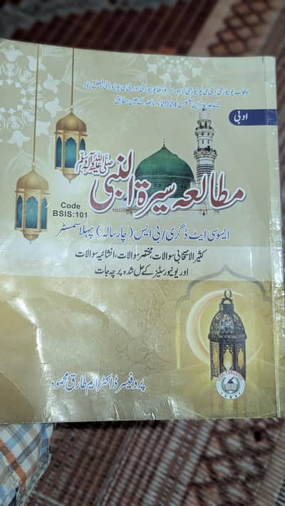 BS Islamic studies (semester I) Available in Good condition