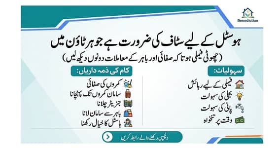 Hostel kay liya staff chiya