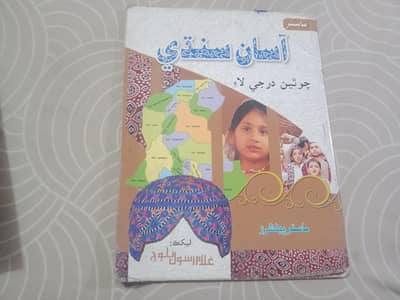 class 4 or 5 Ki kitabe  karachi Cambridge school ki he