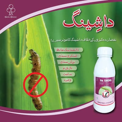 ہمارے پاس ہر قسم کی کھاد اور ادویات موجود ہیں