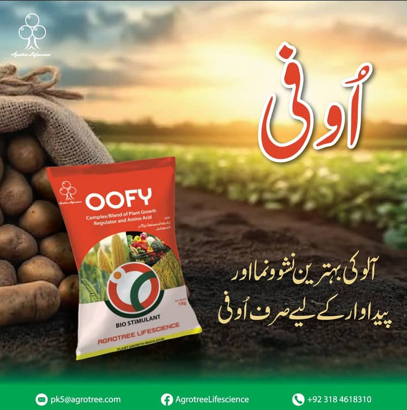 ہمارے پاس ہر قسم کی کھاد اور ادویات موجود ہیں 1