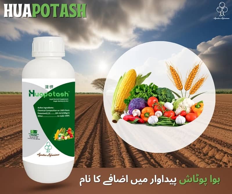 ہمارے پاس ہر قسم کی کھاد اور ادویات موجود ہیں 2