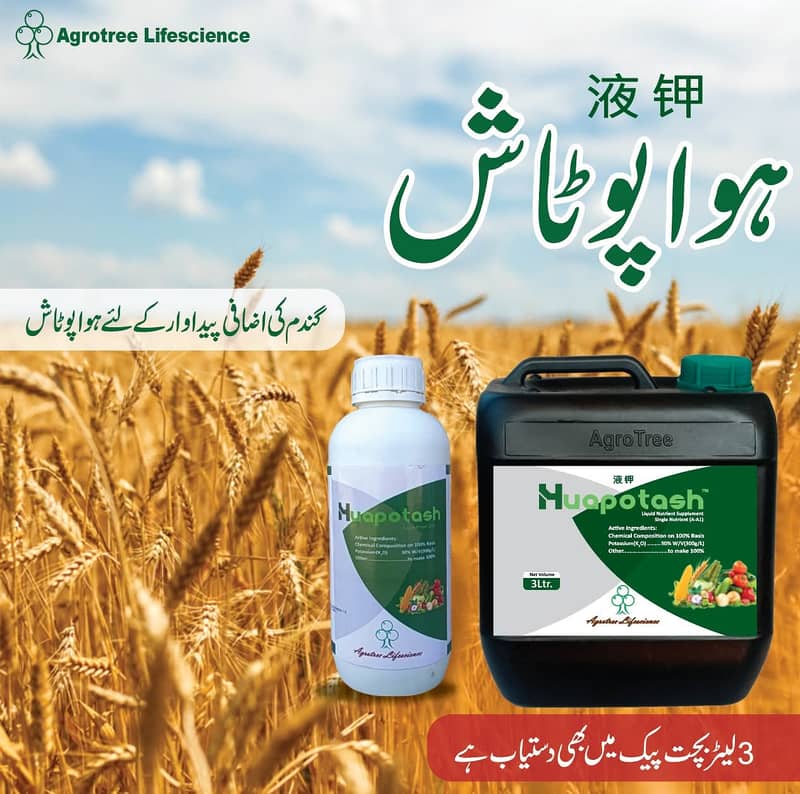 ہمارے پاس ہر قسم کی کھاد اور ادویات موجود ہیں 3