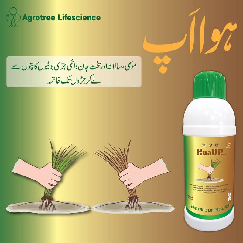 ہمارے پاس ہر قسم کی کھاد اور ادویات موجود ہیں 4