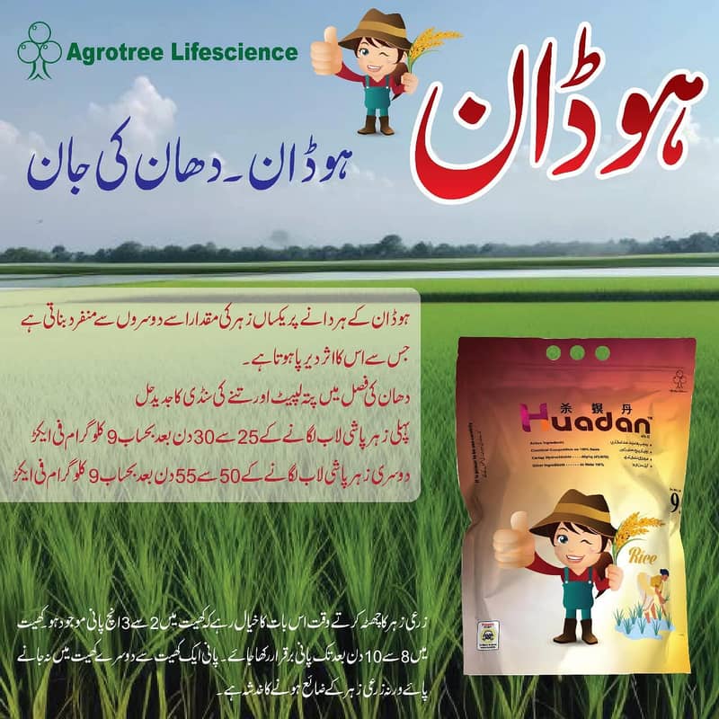 ہمارے پاس ہر قسم کی کھاد اور ادویات موجود ہیں 5