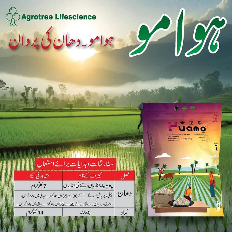 ہمارے پاس ہر قسم کی کھاد اور ادویات موجود ہیں 6