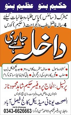 حکیم بنو۔ عظیم بنو