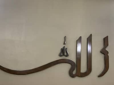 Grand 7ft Handcrafted Wooden Islamic Calligraphy - Exclusive 3D Art
