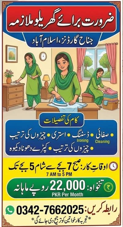 Female House worker required Islamabad Jinnah gardens