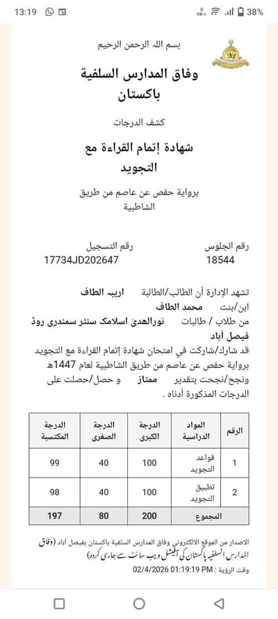 quran teacher male and female