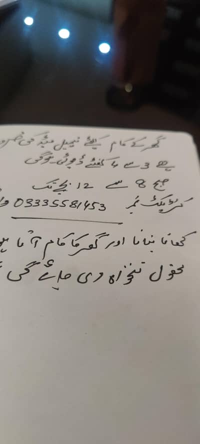 فیملی کوگھر کے کام کے لیے ایک لیڈی کی ضرورت