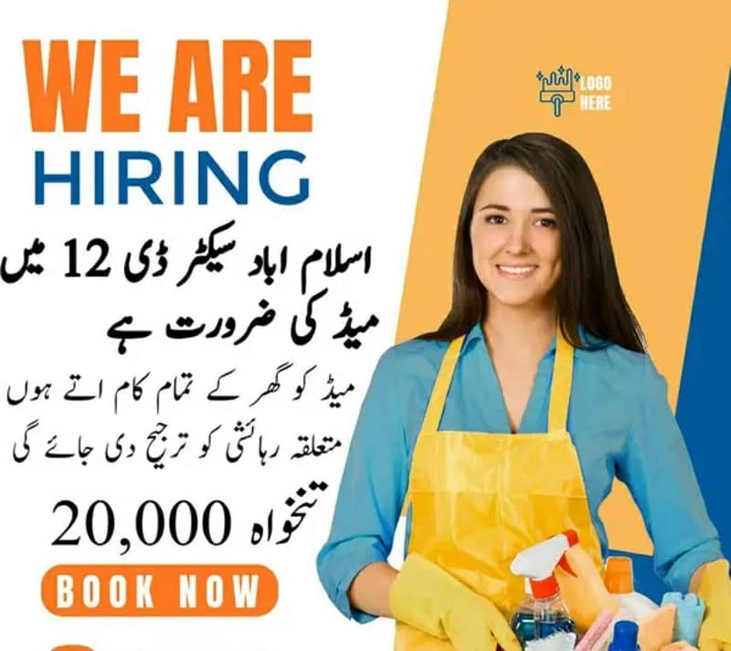 فیملی کوگھر کے کام کے لیے ایک لیڈی کی ضرورت 1