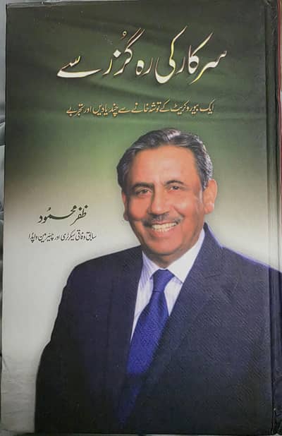 Sarkaar ki Rahguzar se