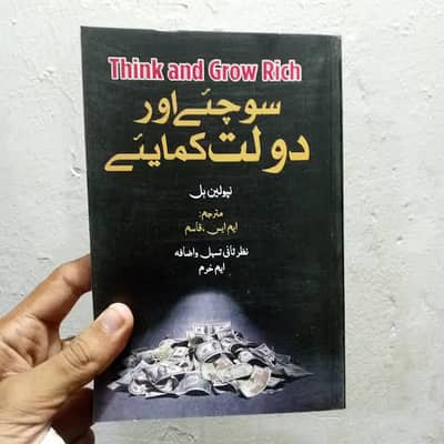 [Cash on Delivery] Urdu Think and Grow Rich Book